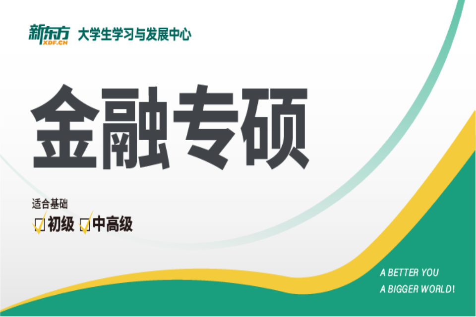 昆明金融专硕 