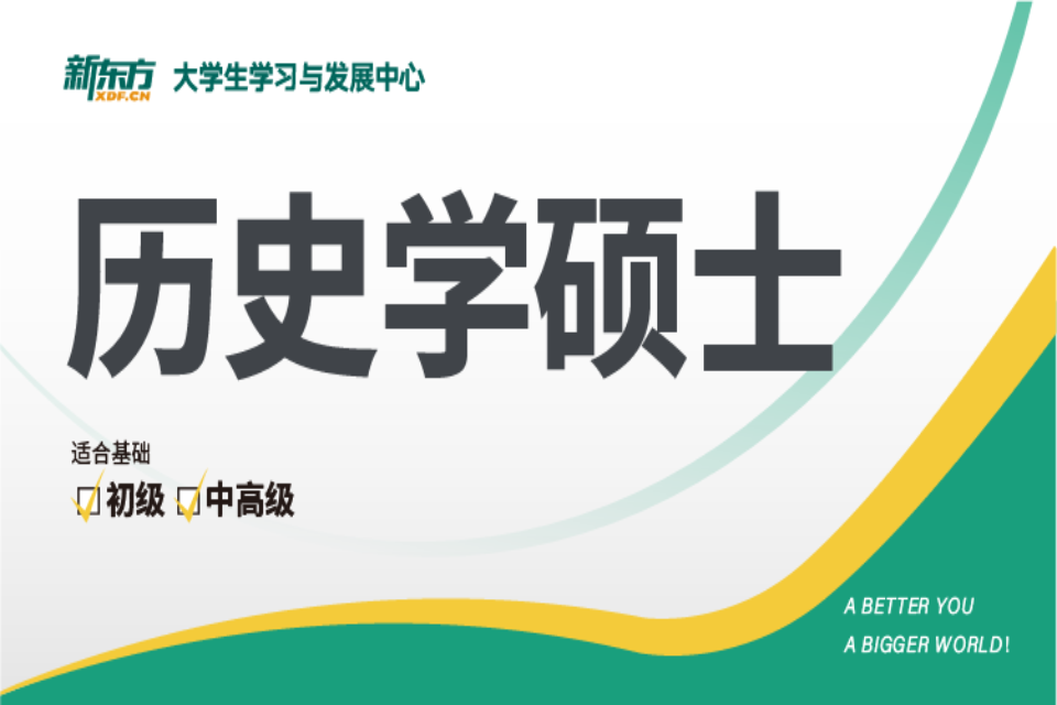 昆明历史学硕士