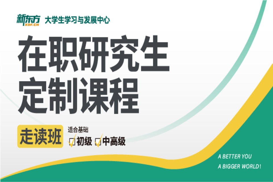昆明在职研究生定制课程