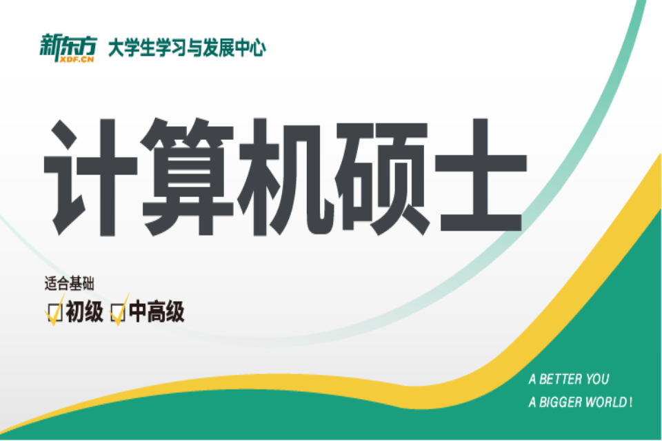 昆明计算机硕士