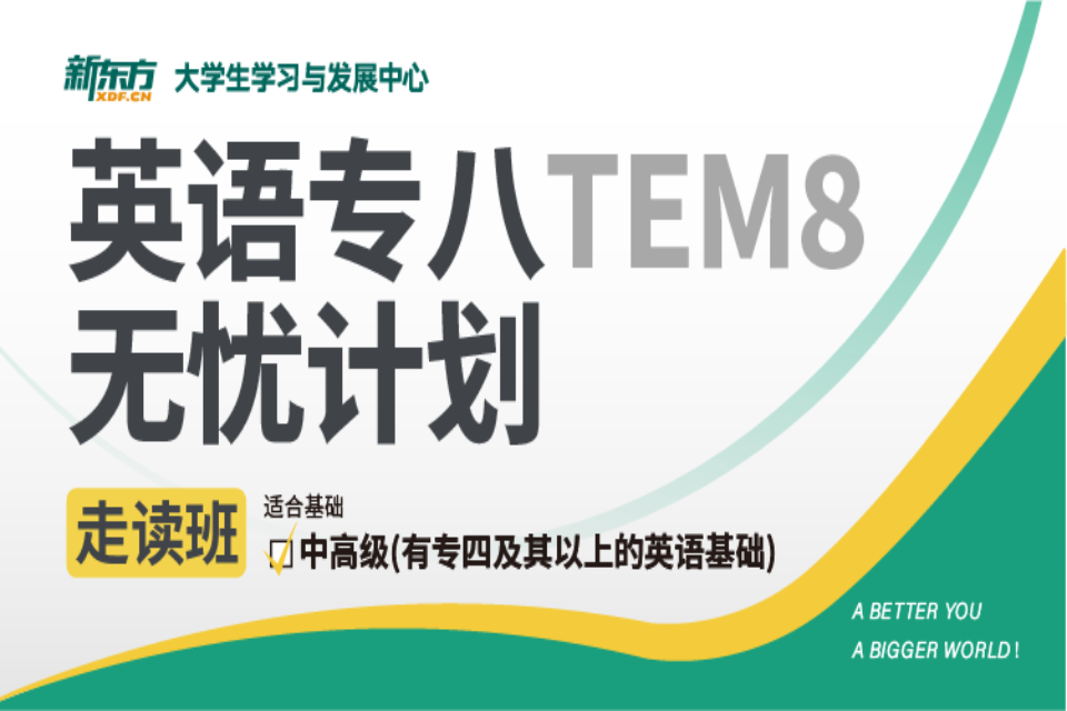 昆明专八无忧计划 