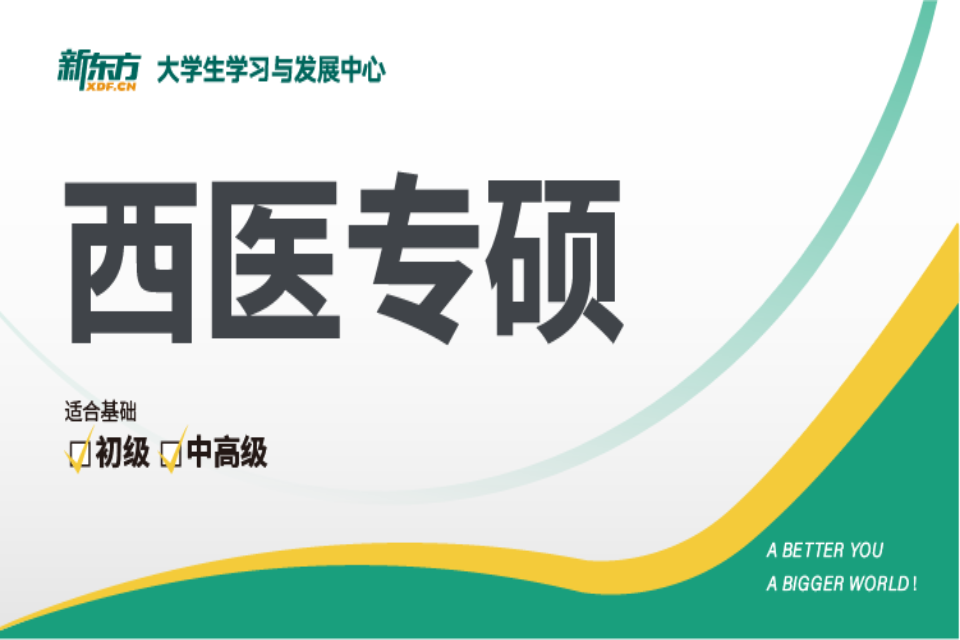 昆明西医专硕 