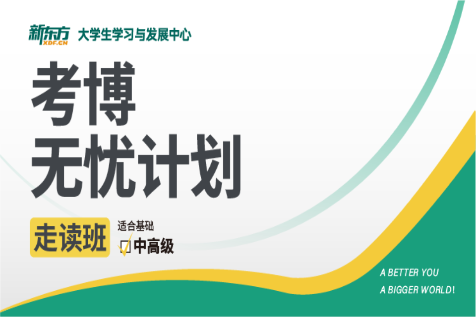 昆明考博无忧