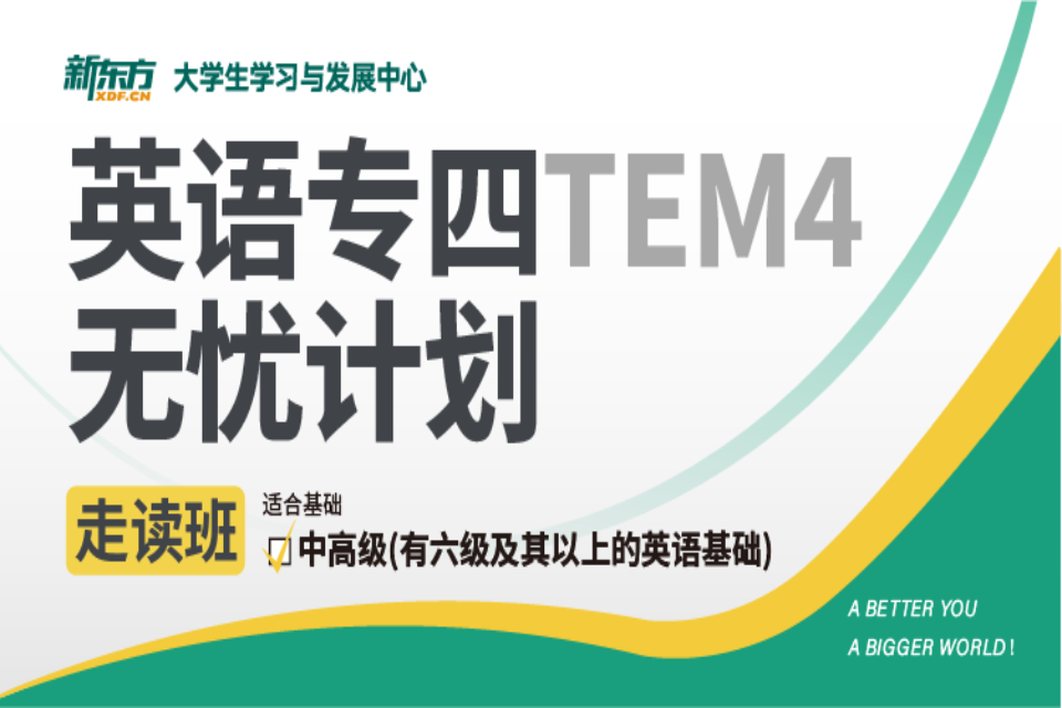 昆明专四无忧计划 