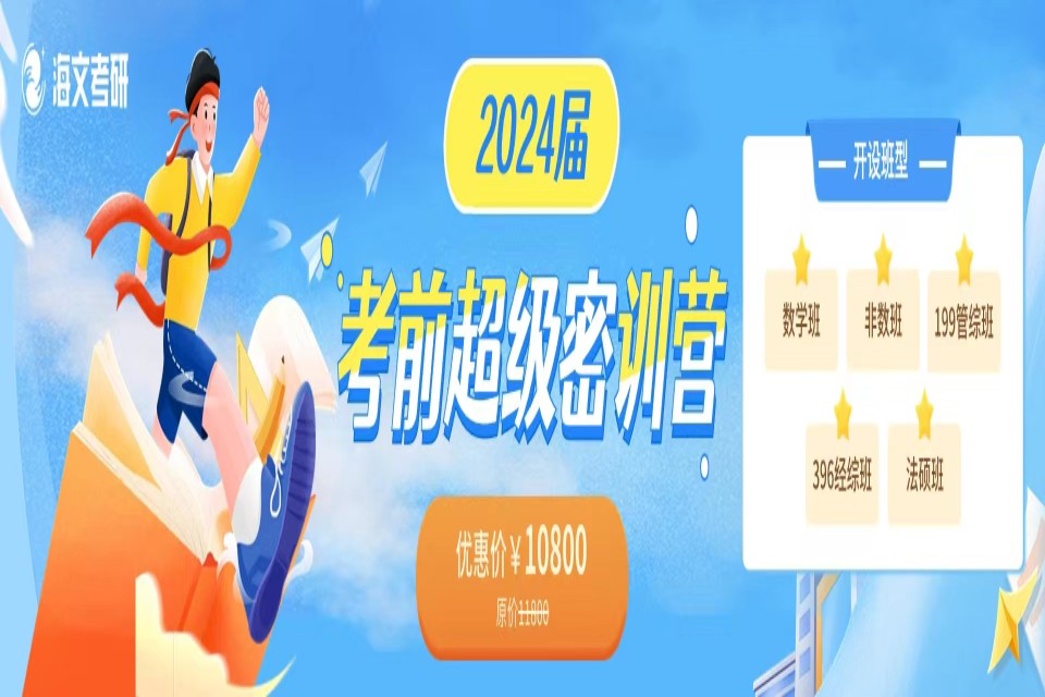 杭州考前超前密训营