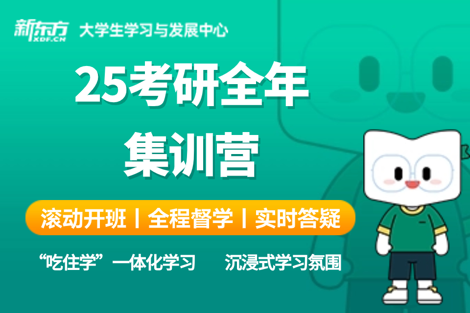 南昌25考研全年集训营