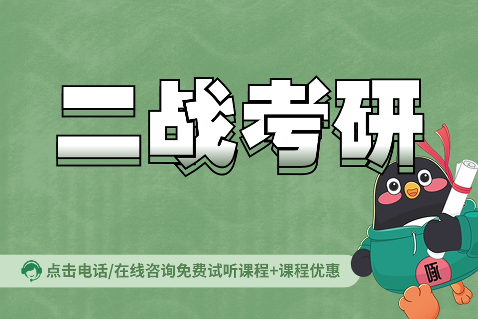 福州二战考研培训