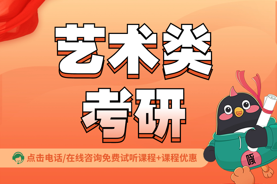 福州艺术类考研课程