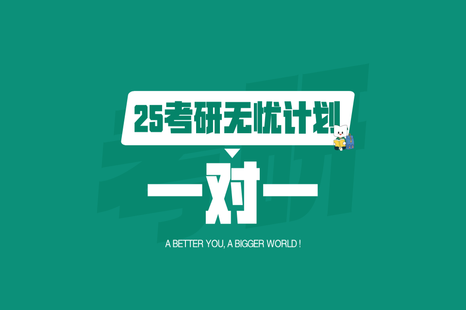 兰州25考研四六级VIP