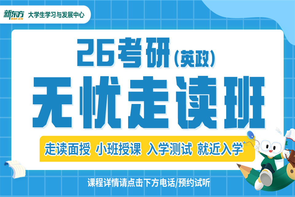 合肥26考研走读英政