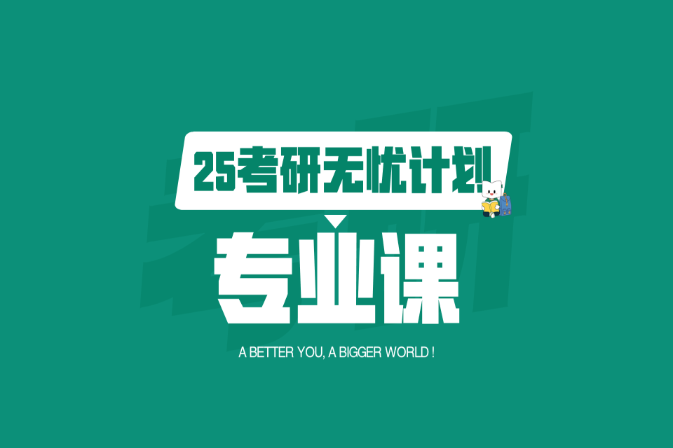 兰州考研专业课