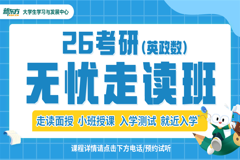 合肥26考研走读英政数