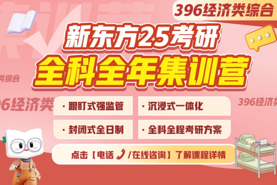 武汉396经综全年集训