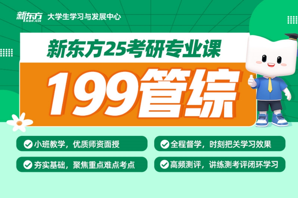 荆州25考研199管综