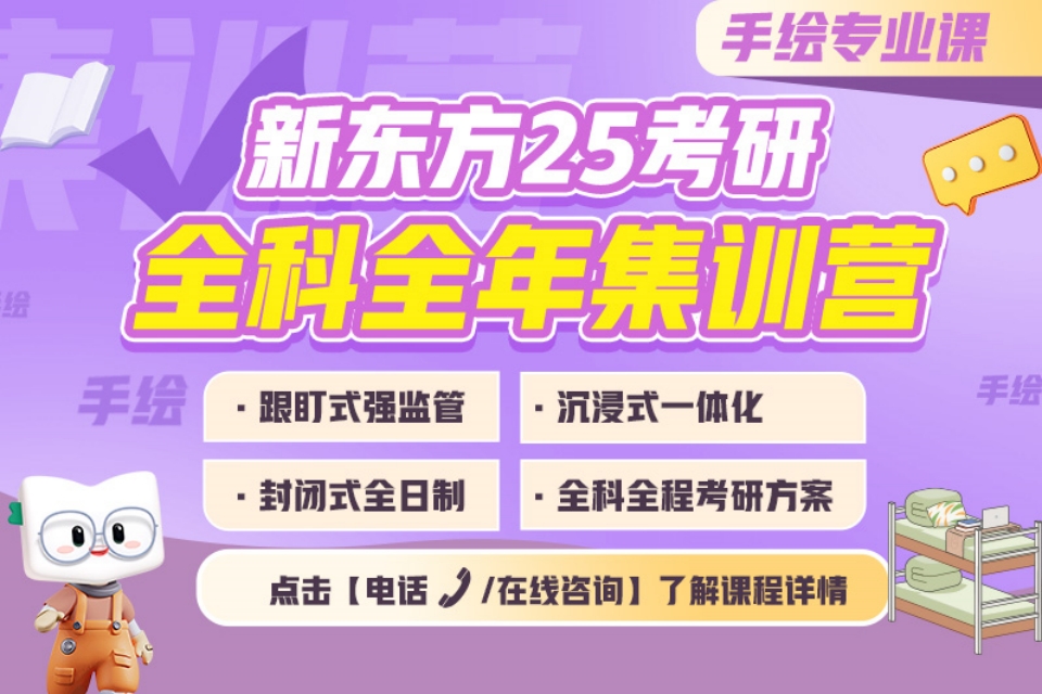 武汉25考研全科集训