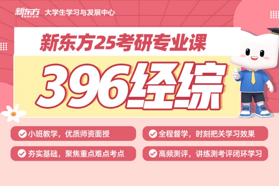 武汉25考研396经综