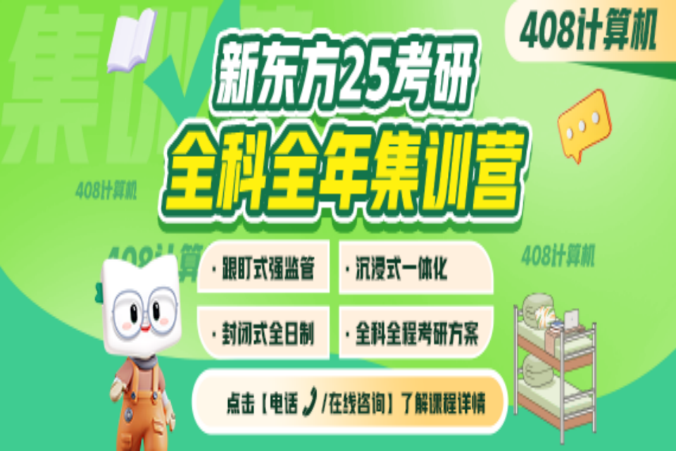 武汉408计算机全年集训