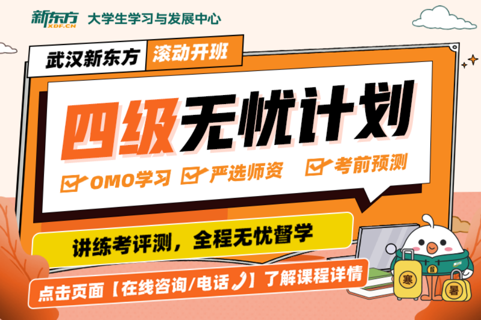 武汉四级无忧计划
