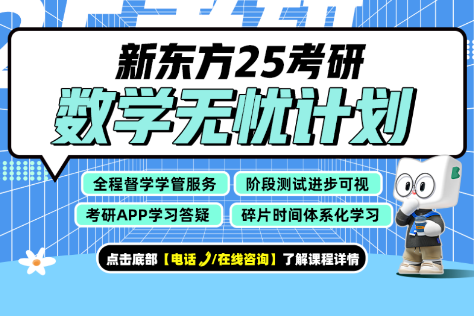 武汉25考研数学无忧计划