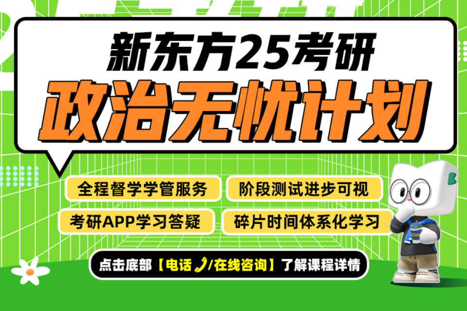 武汉25考研政治无忧计划