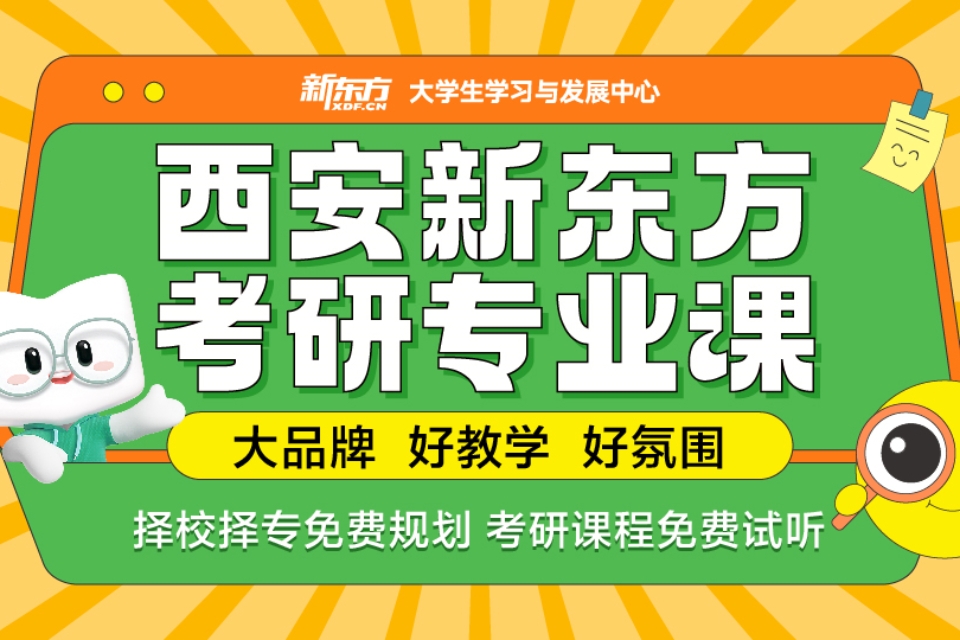 西安考研专业课