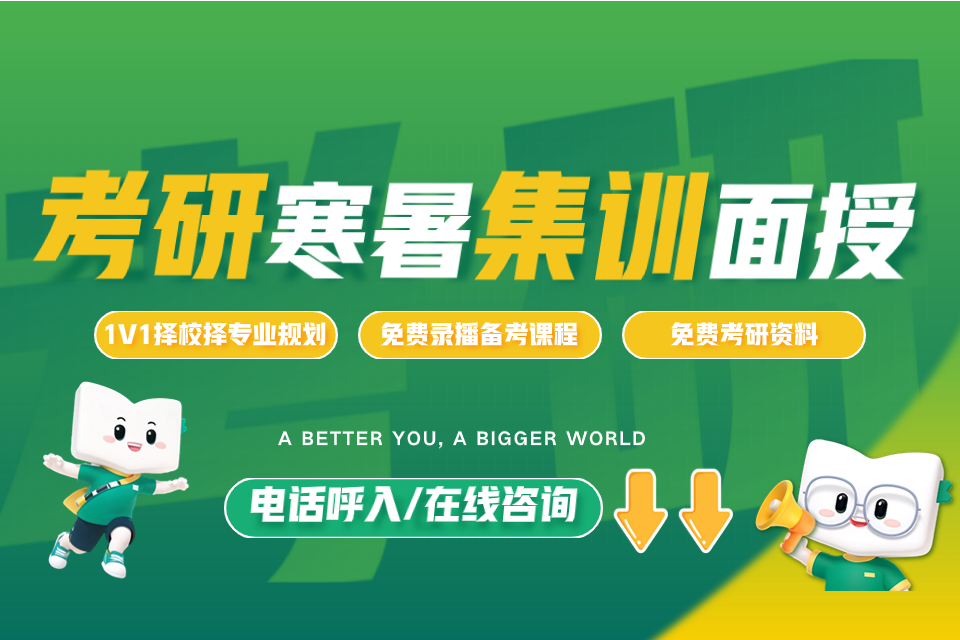 石家庄25考研寒暑集训营