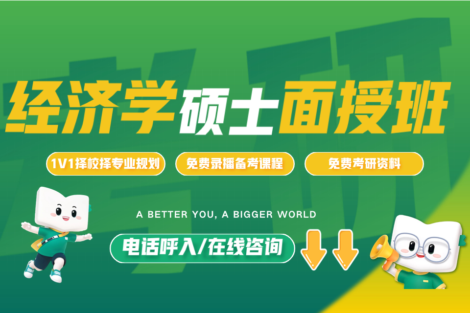 石家庄二战经济考研面授班
