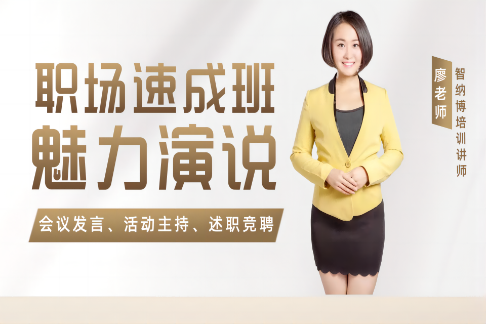 大连魅 力 演 说