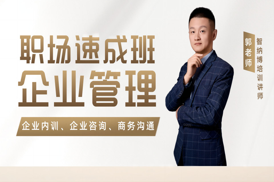 大连职场企业管理