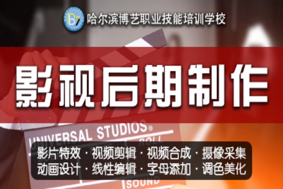 哈尔滨影视后期,视频剪辑