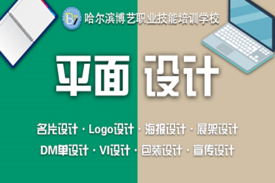 哈尔滨平 面 设 计