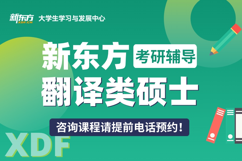 重庆考研辅导翻译类硕士