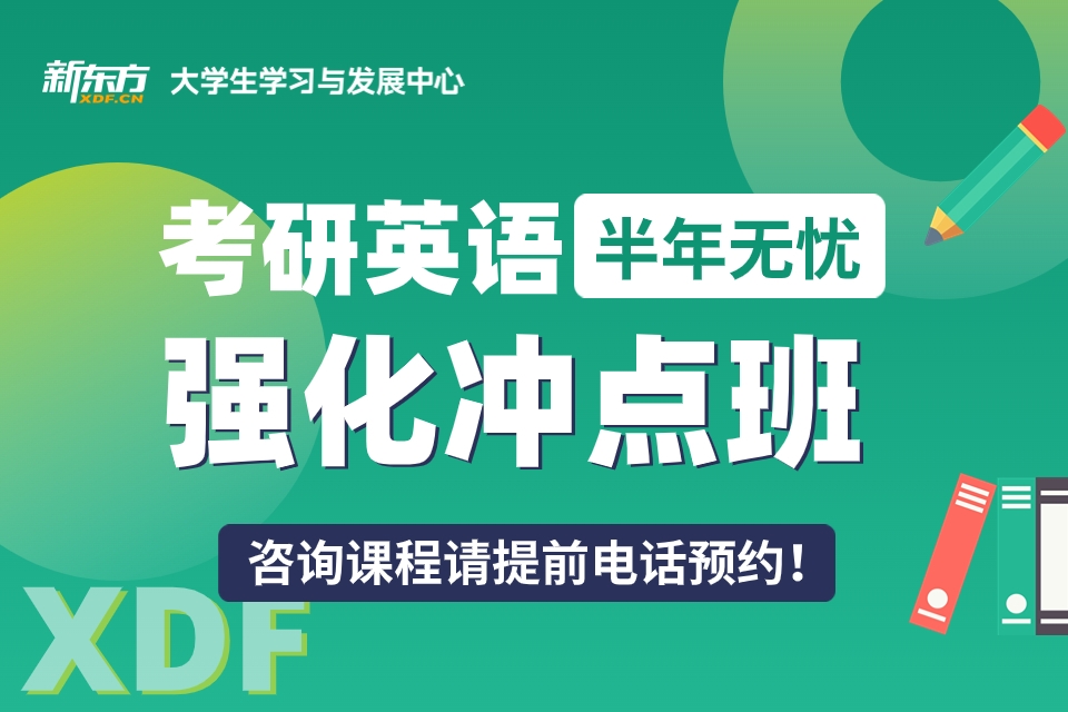 重庆考研英语强化冲刺班