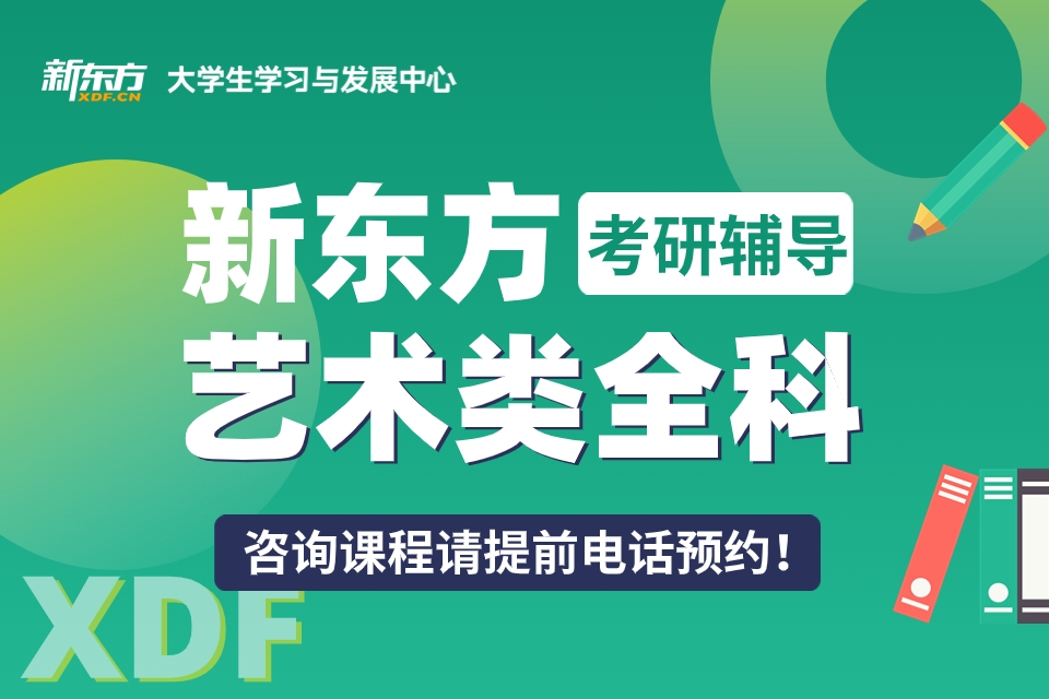 重庆考研辅导艺术类全科