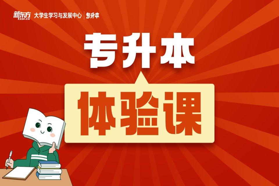 长沙专升本体验课