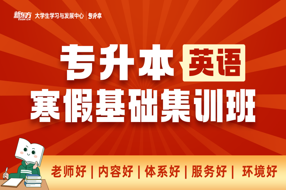 长沙专升本英语基础集训班