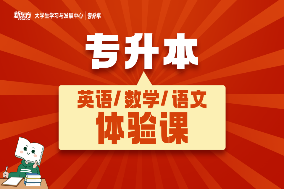 长沙专升本课程体验课