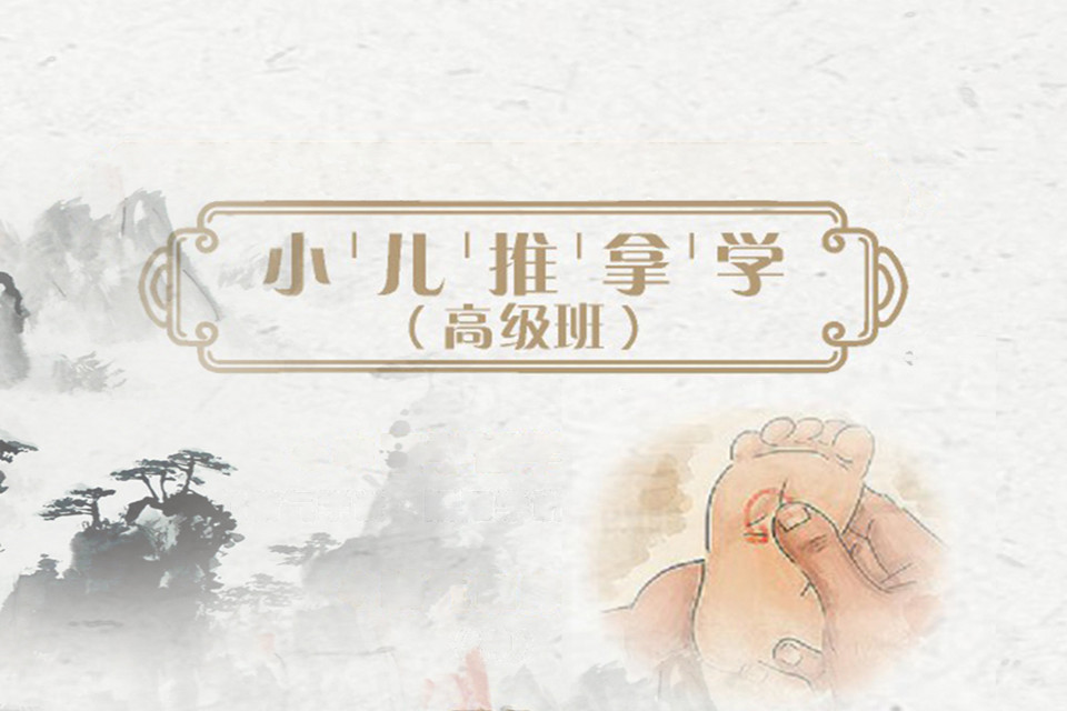 成都小儿推拿学