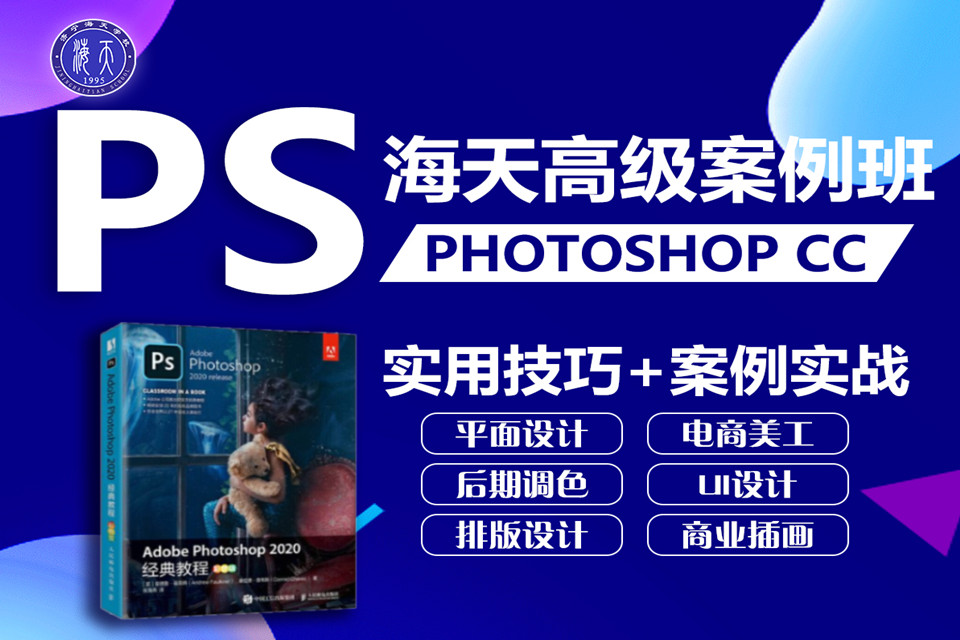 济宁PS高级案例班