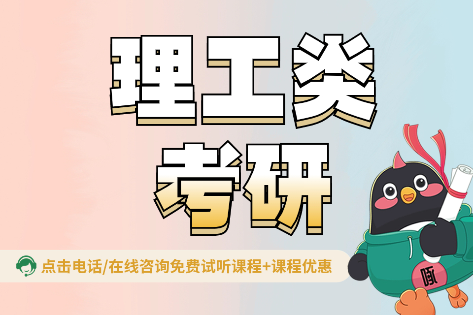 贵阳理工类考研课程