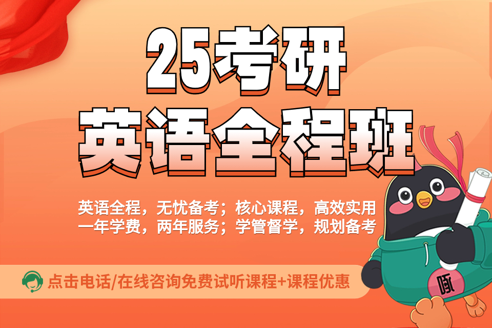 贵阳25考研英语全程班