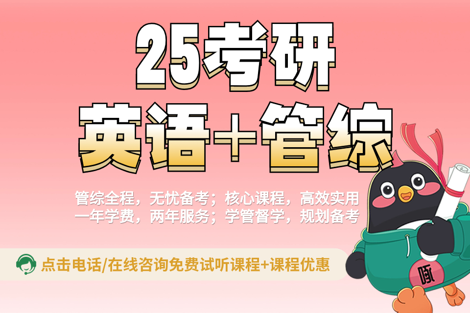 贵阳25考研管综全程班