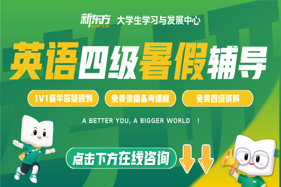 石家庄英语四级全程暑假班