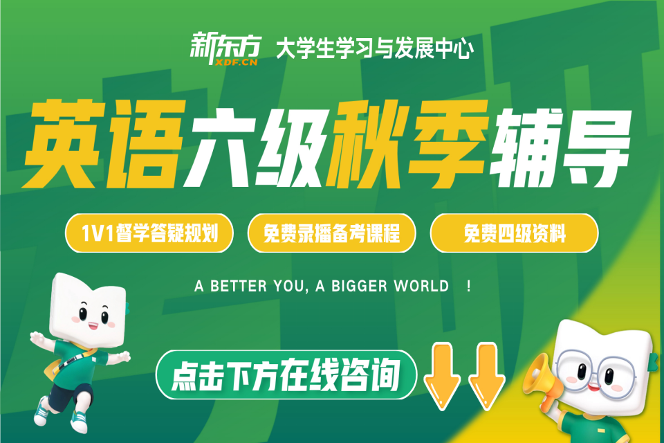 石家庄英语六级全程秋季班