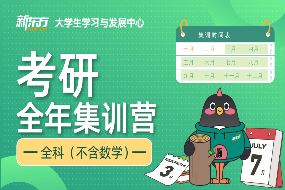 石家庄考研全年集训营全科