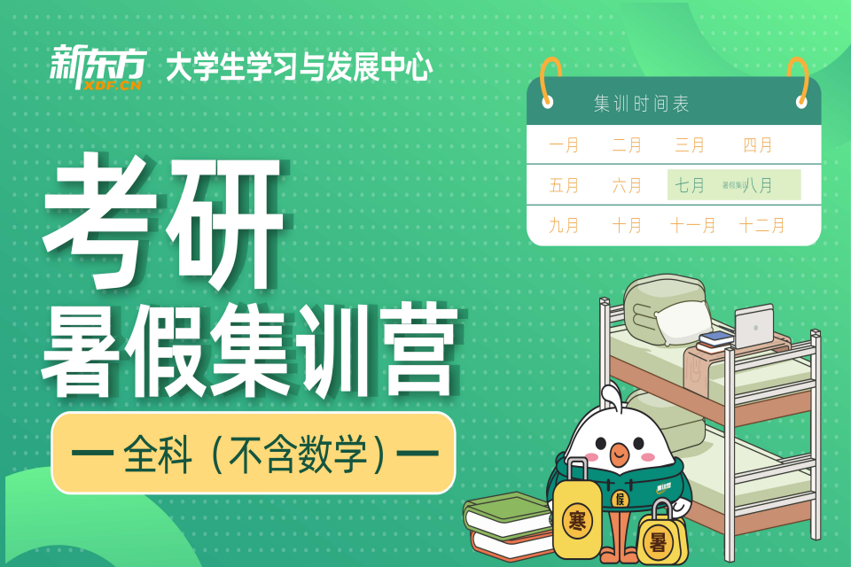 石家庄考研暑假集训营全科