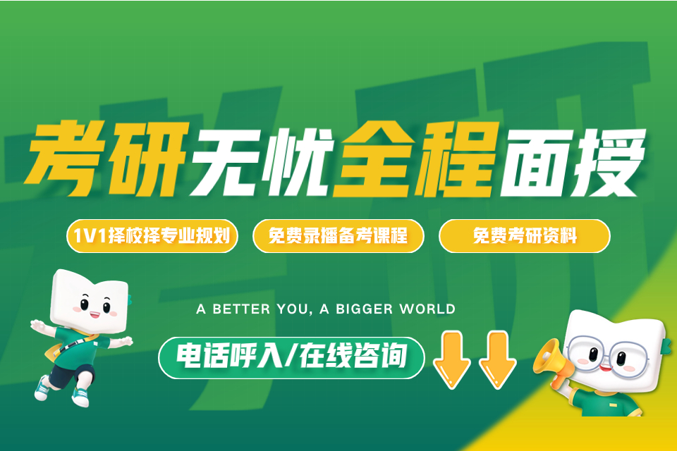 石家庄考研无忧面授班-全科