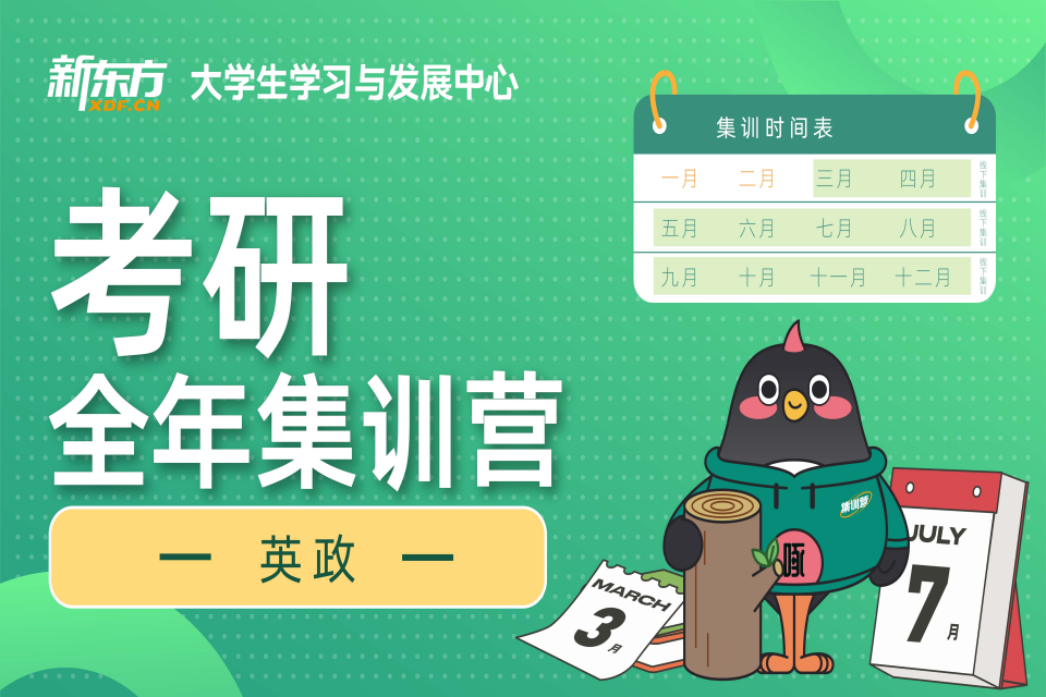 石家庄考研全年集训营-英政