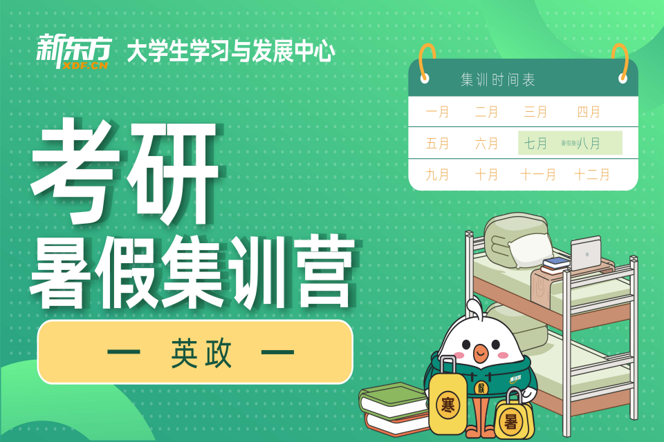 石家庄考研暑假集训营-英政