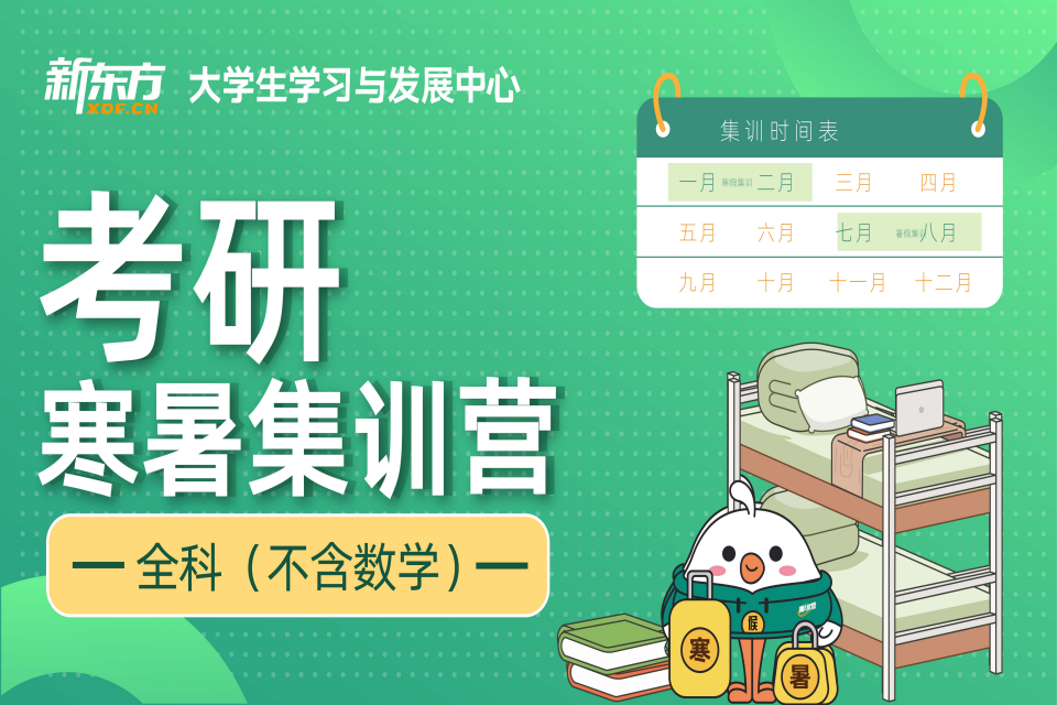 石家庄考研寒暑集训营全科